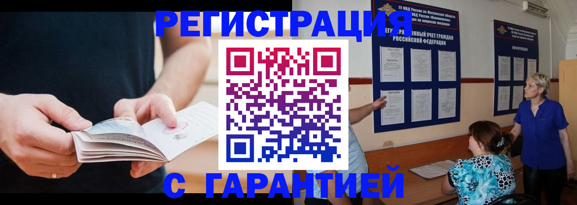 прописка 2025 в Белоярске