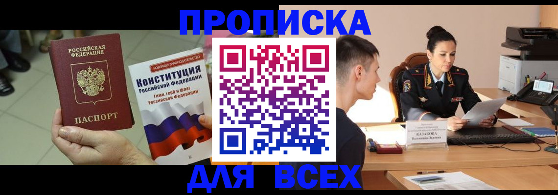 прописка ребенка в Белоярске